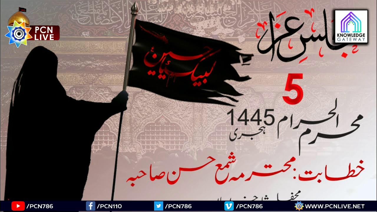 Live Majlis 5 Muharram 1445H | Mohtarma Shama Hassan | Mehfil e Shah e Khurasan