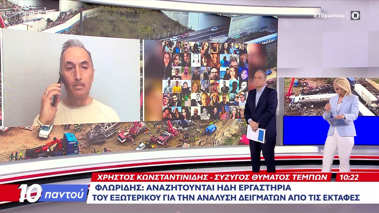 Συγγενείς θυμάτων των Τεμπών: Κίνδυνος να αλλοιωθούν τα δείγματα | Ethnos