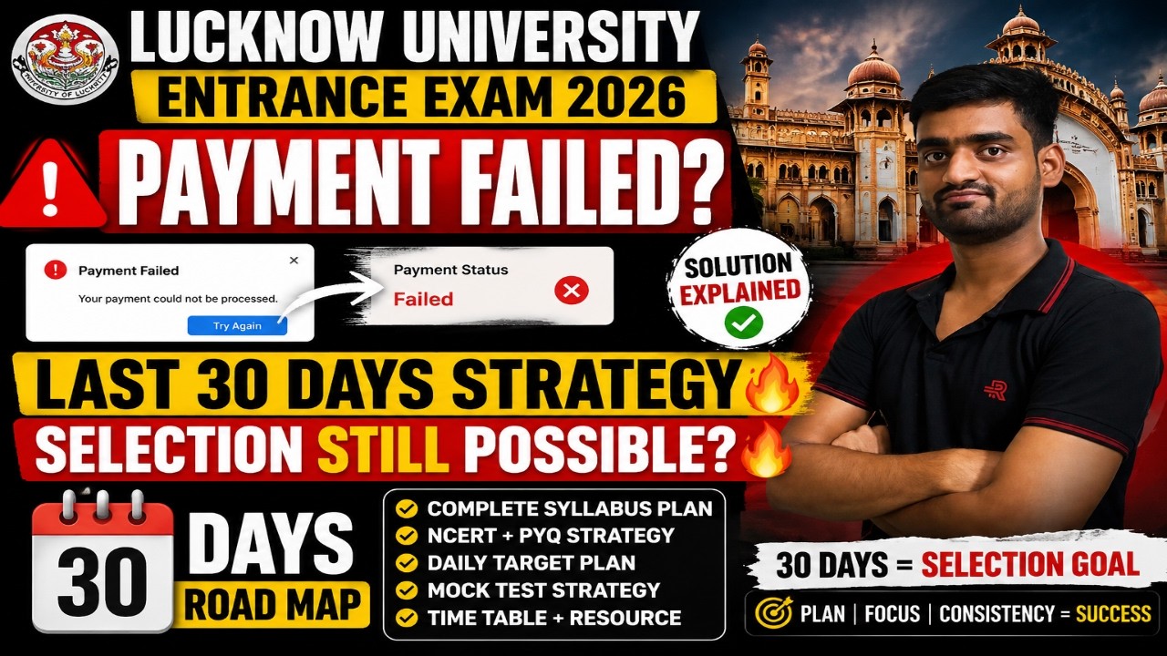 Lucknow University Entrance Exam 2026 🔥 Last 30 Days Strategy + Payment Failed Solution 2026