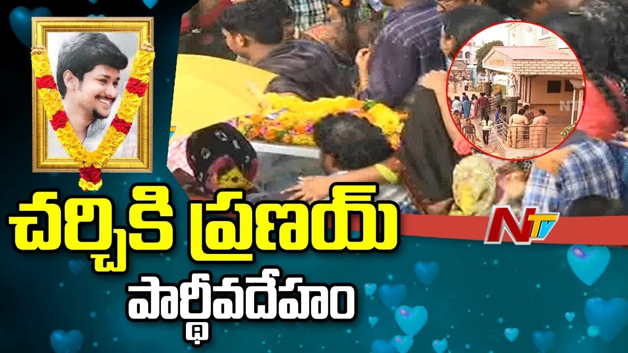Pranay Mortal Remains To Reach Church In Miryalaguda | Last Rites Of #Pranay | NTV