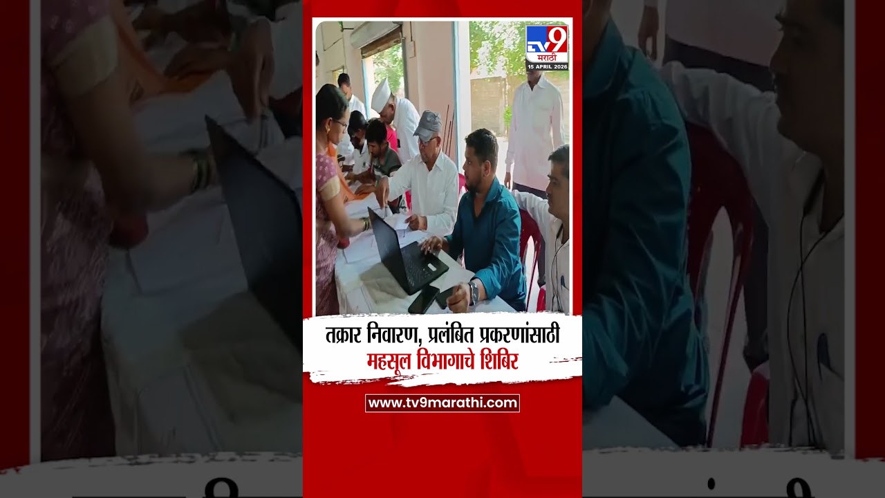 Pune | तक्रार निवारण, प्रलंबित प्रकरणांसाठी महसूल विभागाचे शिबिर