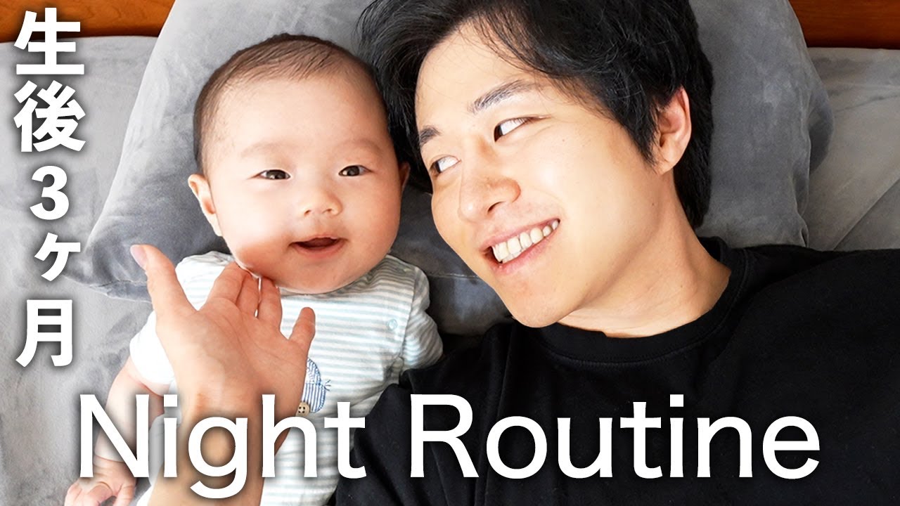 パパYouTuberになって3ヶ月のナイトルーティン