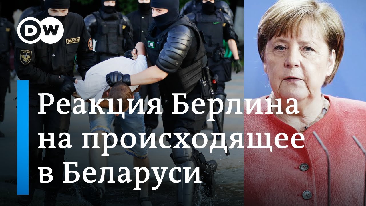 Издевательства над демонстрантами в Беларуси: Меркель потрясена и требует освободить задержанных