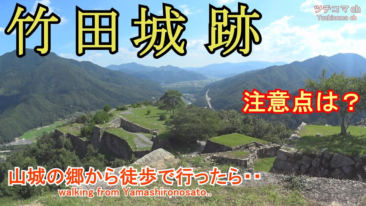初めていく竹田城跡！晴天。行き方・注意点・登山道・他の観光地など。