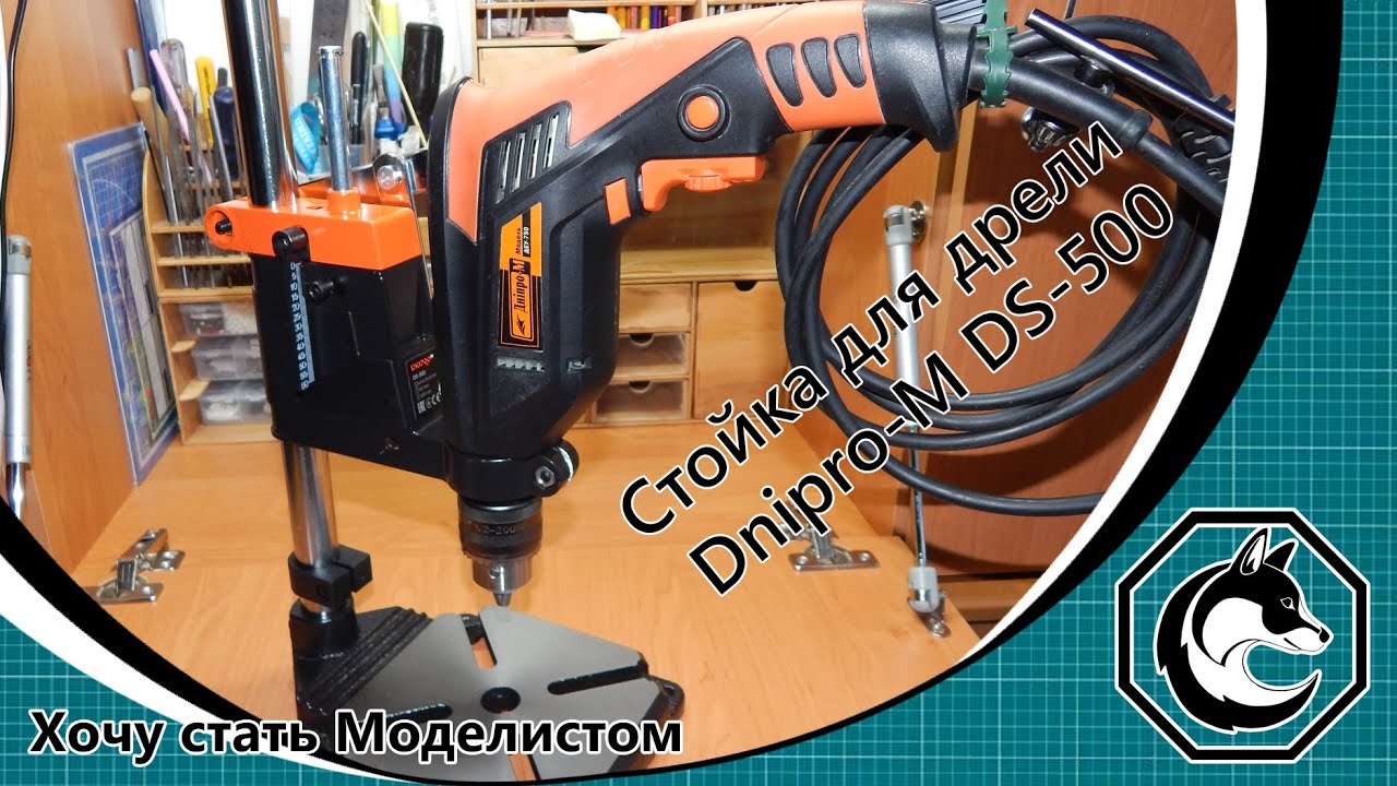 Стойка для дрели Dnipro-M DS-500