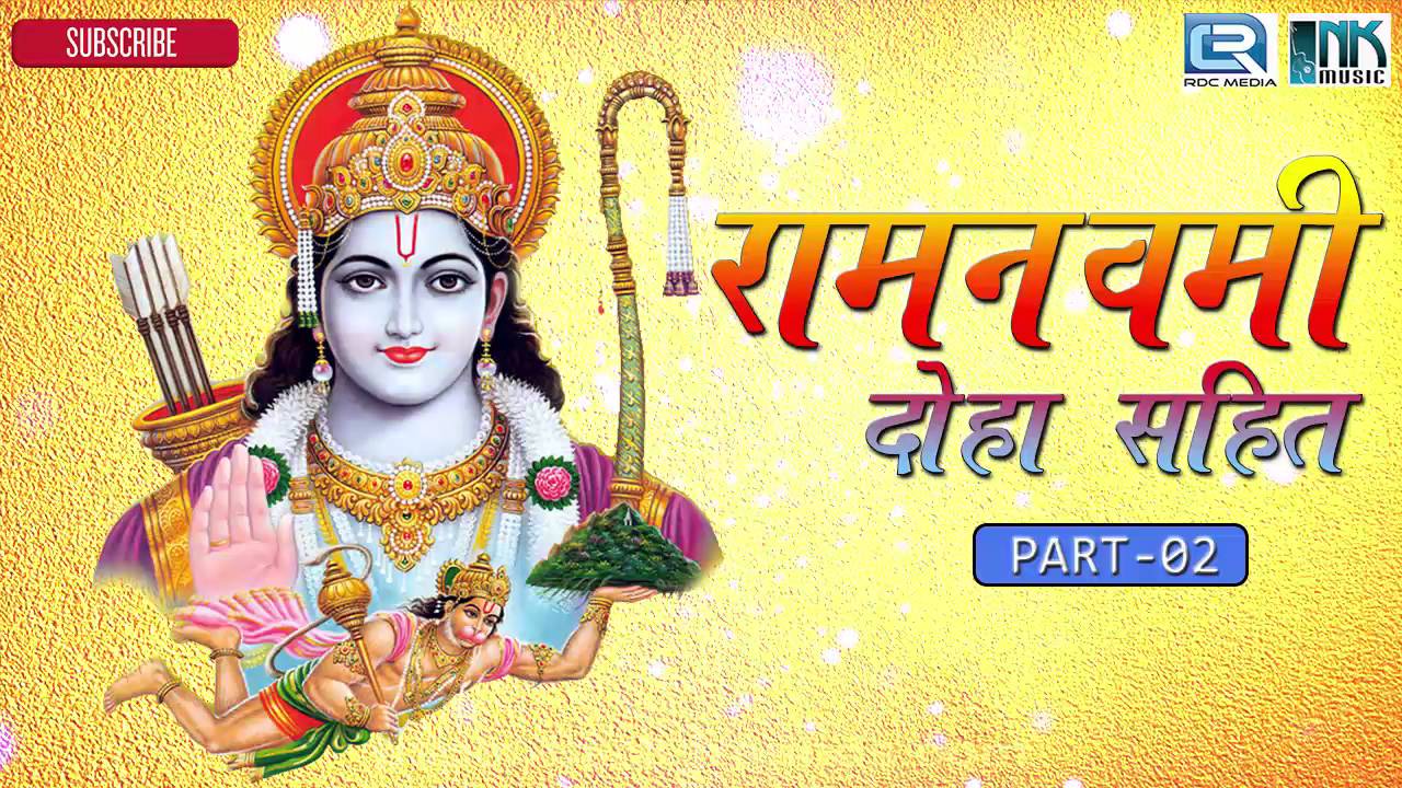 Ram Navami | Story of Shri Rama Navami & Doha | Part 2 | Shri Ram Katha in Hindi | Ram Navami 2016