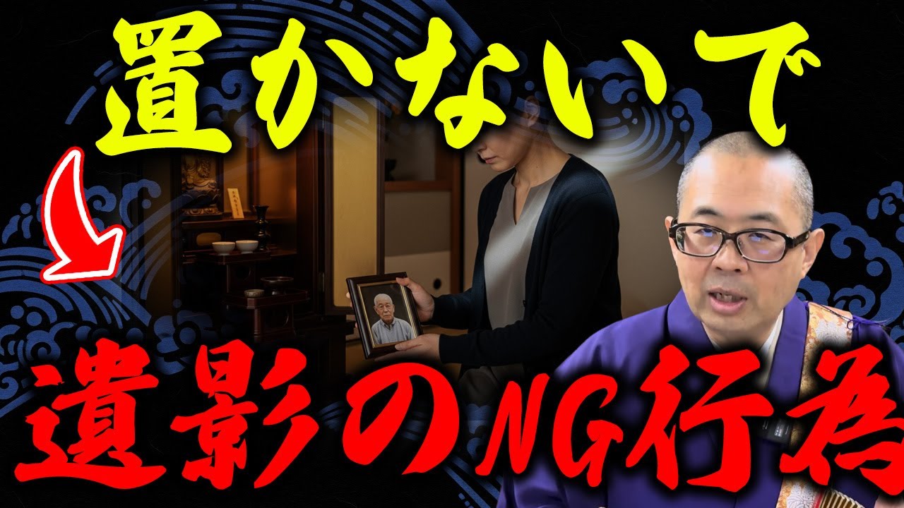 実は多くの人が間違っている！？遺影を置いては行けない場所について【遺影/お仏壇/供養】