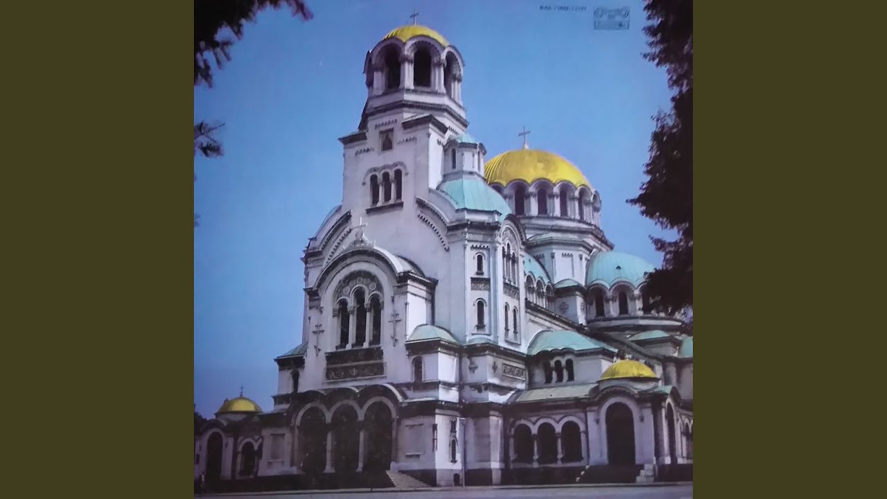 Святый Боже