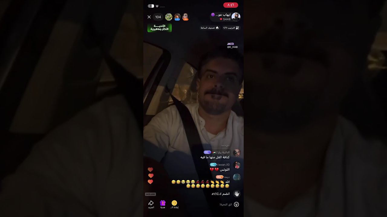 بث ايهاب العوني ( جاكو ) 10 فبراير 