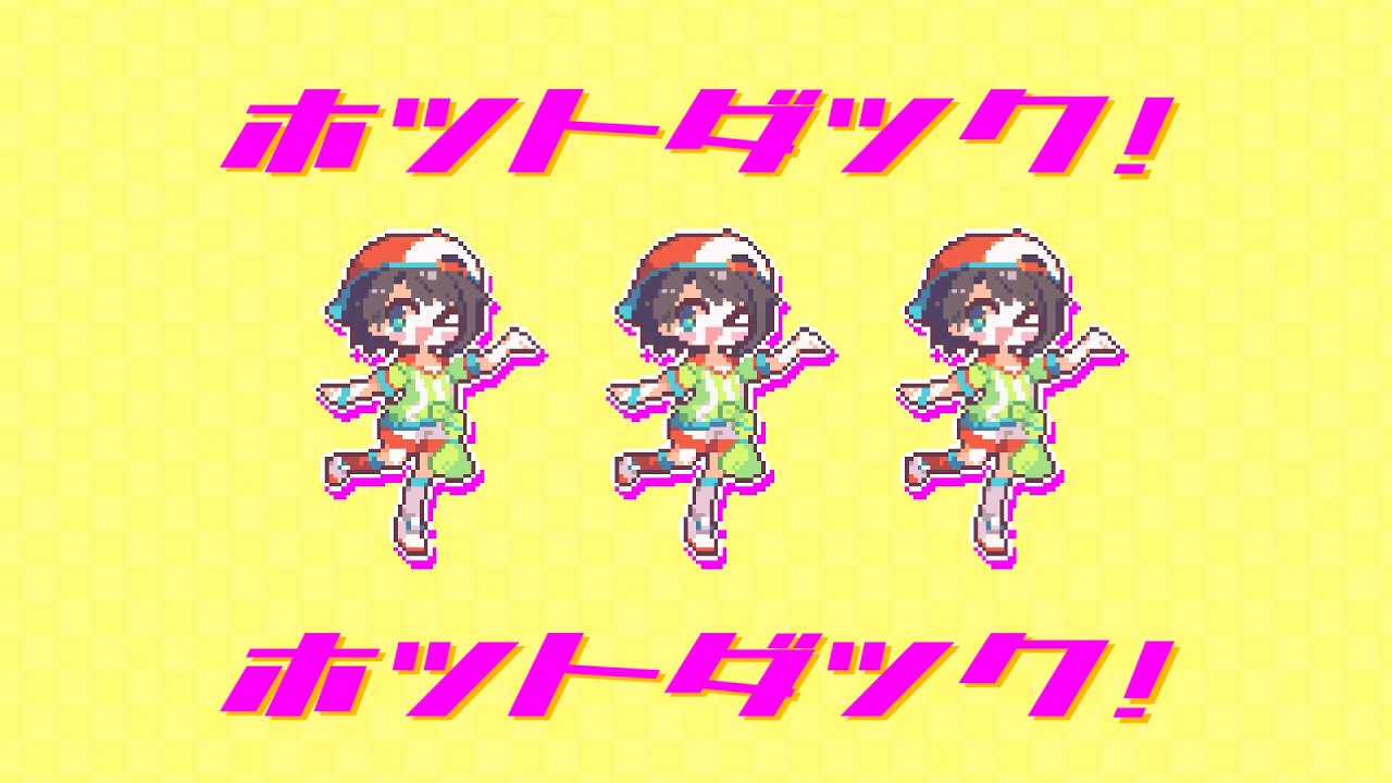 【オリジナル曲】ホットダック！【ホロライブ/大空スバル】