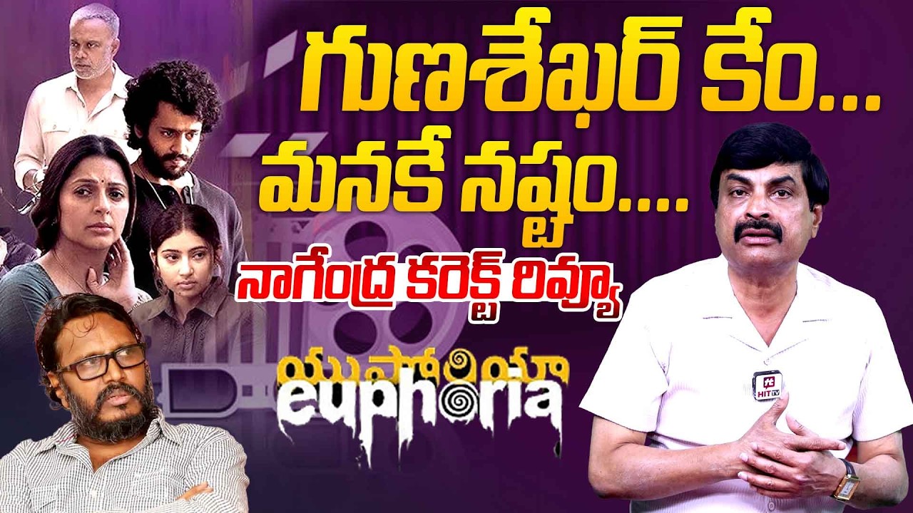 Euphoria Movie Review | Gunasekhar | Bhumika Chawla | Vignesh | Sara Arjun @HitTVTalkies