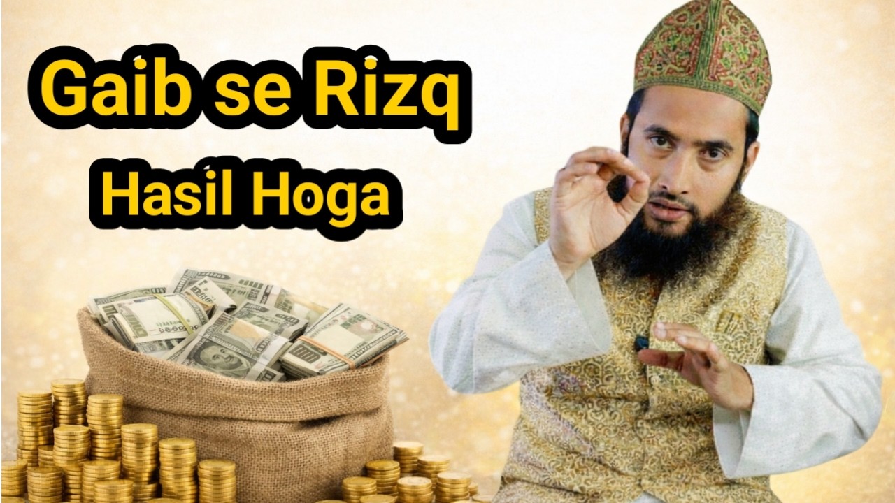 Ramzan Me Gaib Se Rozi Aur Tarakki Ka Powerful Amal | Rizq Badane Ka Wazifa | Roohani Ustad