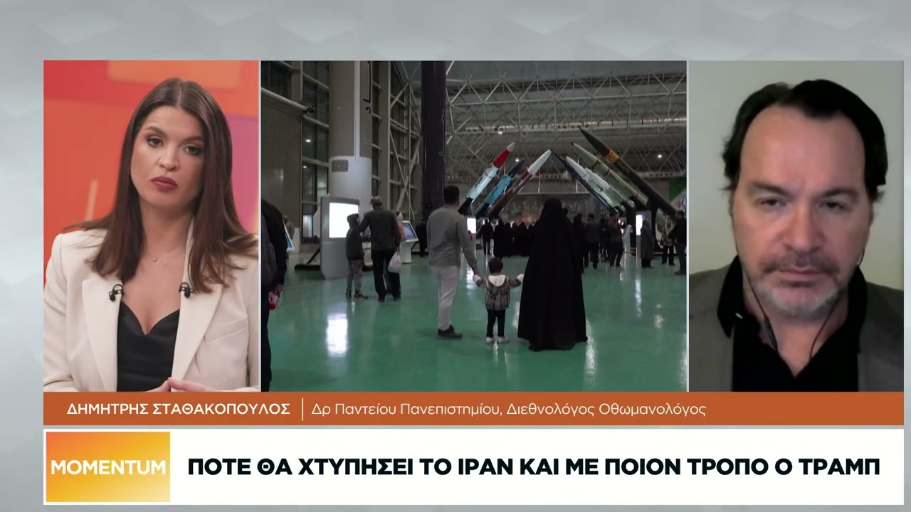 Δ. Σταθακόπουλος: Πότε θα χτυπήσει το Ιράν και με ποιον τρόπο ο Τραμπ