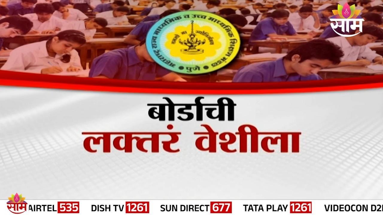 Special Report :१०वी बोर्डाचा मोठा घोटाळा? | Amaravati SSC Paper Leak Special Report