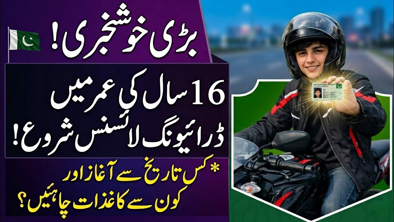 Good News! 16 Year Olds Can Get Driving License Now | Juvenile Driving Permit | Latest Update
