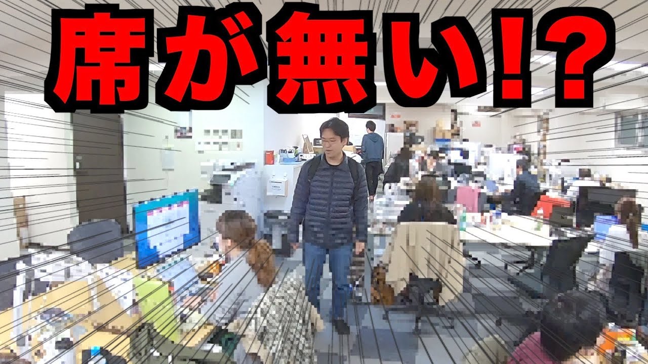 出社したら自分の席がなくなってるドッキリ