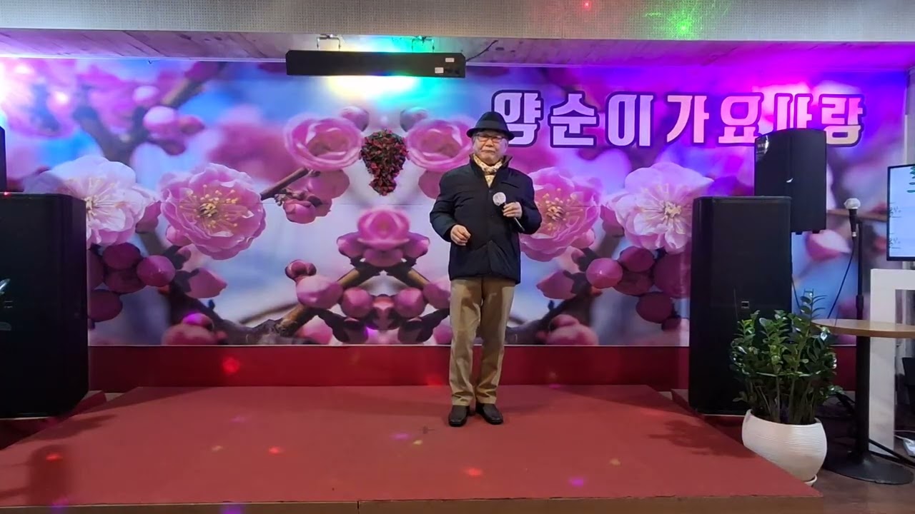 가수 황포돛대❤️종로엘레지❤️원곡 김명구❤️삼송5번출구 양순이 가요사랑❤️