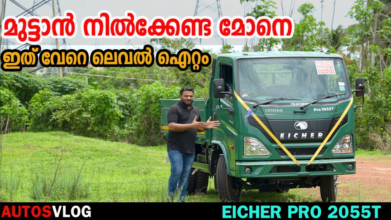 ഐഷറിന്റെ പുതിയ പടക്കുതിര | EICHER PRO 2055 T-DSD-Full Review Malayalam -AutosVlog