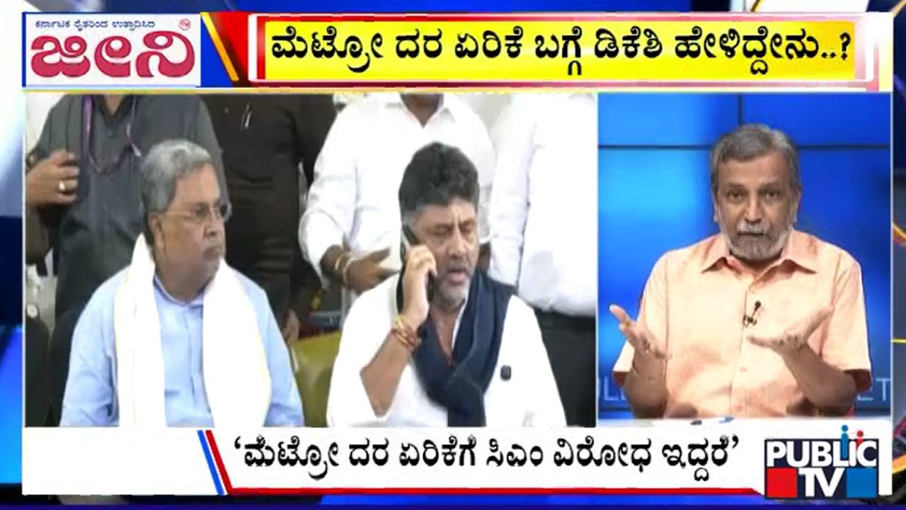Big Bulletin | ಮೆಟ್ರೋ ದರ ಏರಿಕೆ.. ರಾಜಕೀಯ ಕೆಸರೆರಚಾಟ | HR Ranganath | Feb  09, 2026