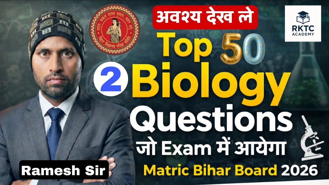 Top 50 Biology Questions for Matric Exam 2026  Most Important MCQs & Explanations