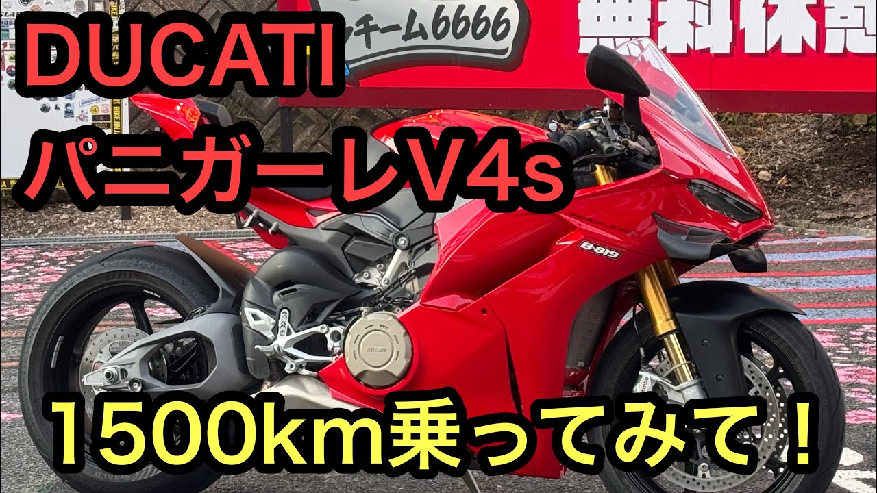 RIDER JO のモトブログ #576 (DUCATI パニガーレV4s 1500km 乗ってみて！）