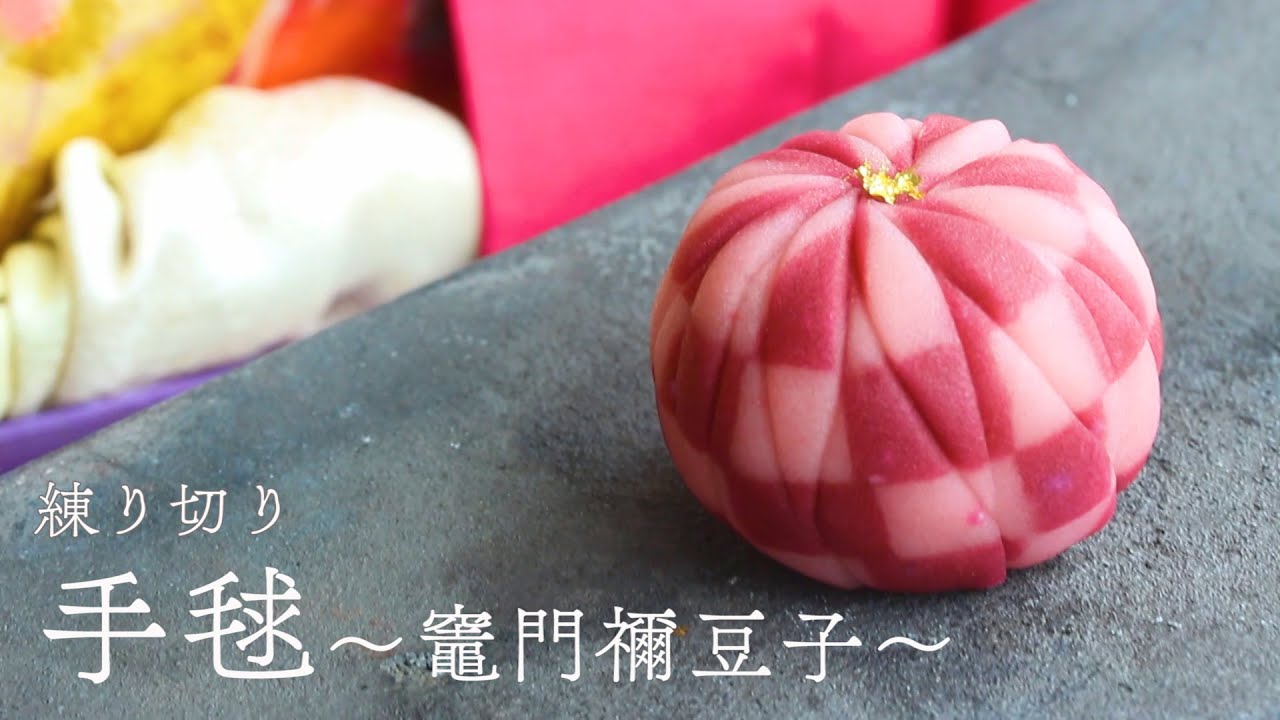 WAGASHI 練り切り「手毬」の作り方　作り手・勝木友香　Japanese Candy Art　Nerikiri　Wagashi