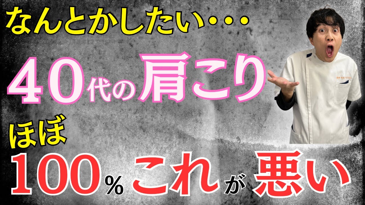 【40代の最終警告】肩こりを揉むのは今すぐ辞めて。一生「老け顔」で過ごしたくないあなたへ贈る根本再建計画