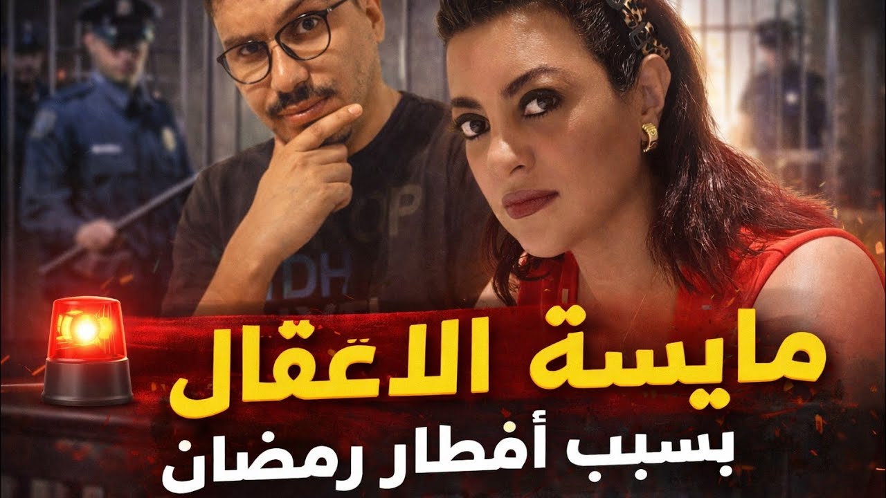 مايسة مشات فيها..!!