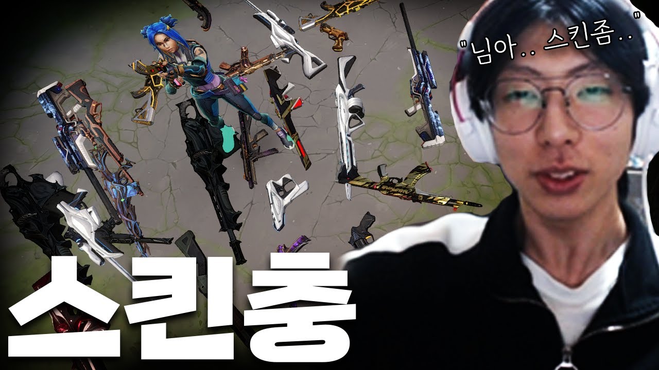 [발로 연기의달인] 스킨충인척하고 캐리했을때 팀원들 반응