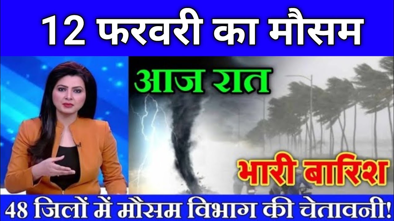 19 फरवरी का मौसम| today weather update, heat wave, #Mausam_ki_jankari #Lucknow_weather #आज_का_मौसम