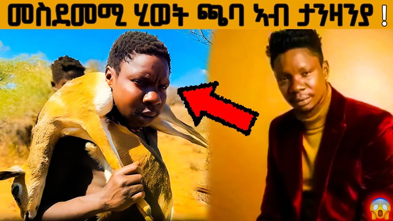 🔥 ጫባ ምስ መሓዙቱ ዘለዎ ሂወት ?  | kb reacts | 
