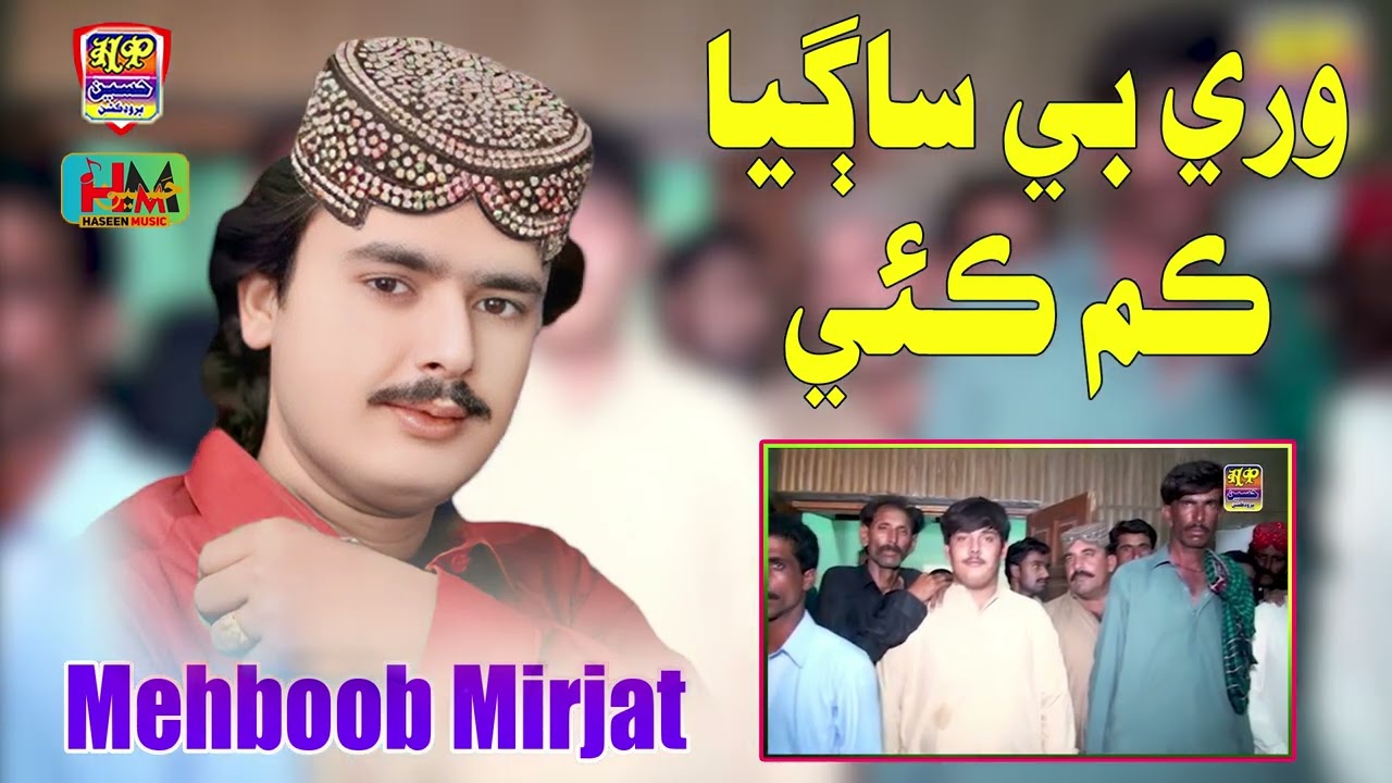 Wari Be Sagya Kam Kaye | Mehboob Mirjat | Album 25 | Haseen Music