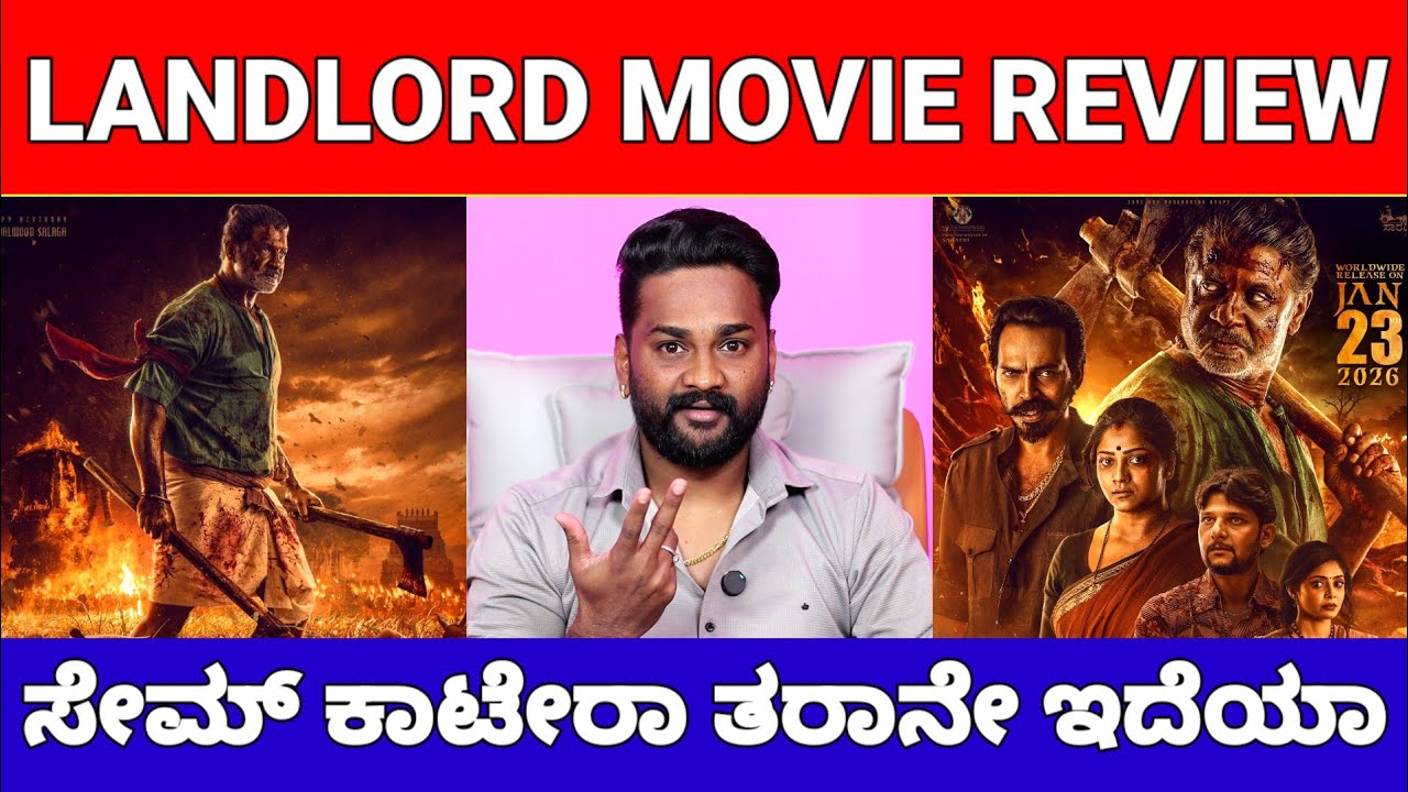 Landlord Movie Review | Duniya Vijay Landlord Review | Landlord Review | Rachitha Ram