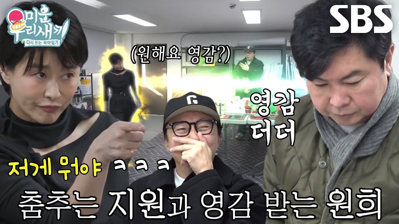 예지원, 자신을 그려주는 임원희에게 발산하는 영감 댄스 #미운우리새끼 #MyLittleOldBoy #SBSenter