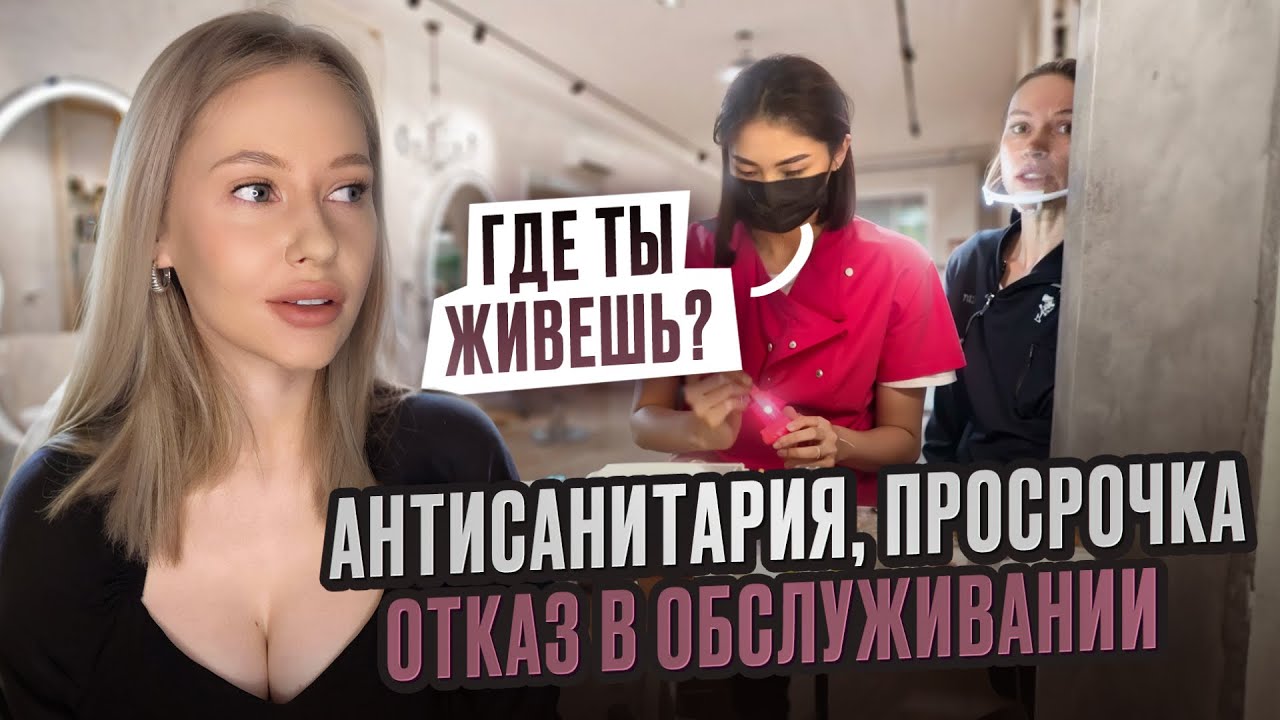 ДНО ПРОБИТО : НАГЛАЯ ВИЗАЖИХА ОТКАЗЫВАЕТ В ОБСЛУЖИВАНИИ И КРАСИТ ПРОСРОЧКОЙ / Треш обзор / Линочка