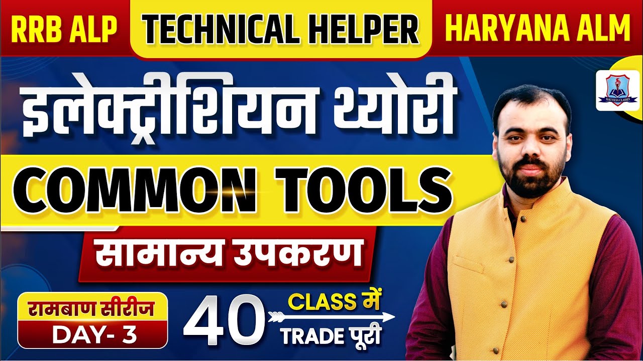 Electrician Theory Ramban Series Day-3 | Common Tools | RRB ALP, Technical Helper & Haryana ALM