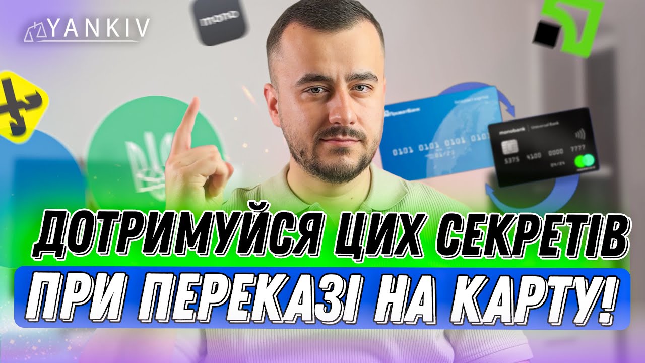 Як уникнути податкових проблем при переказах з картки на картку в 2025 році