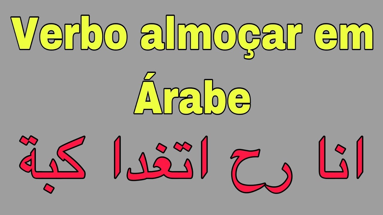 Verbo almoçar em árabe completo com exemplos |#aprende_arabe #falar_arabe