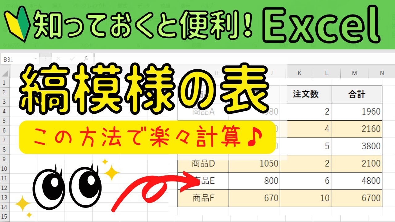 Excel 縞模様の表はこの方法で合計を出そう！
