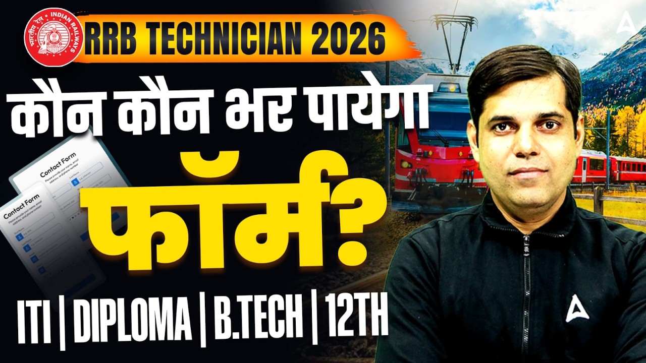 RRB Technician New Vacancy 2026 | RRB Technician Eligibility Criteria & Qualification | Full Details