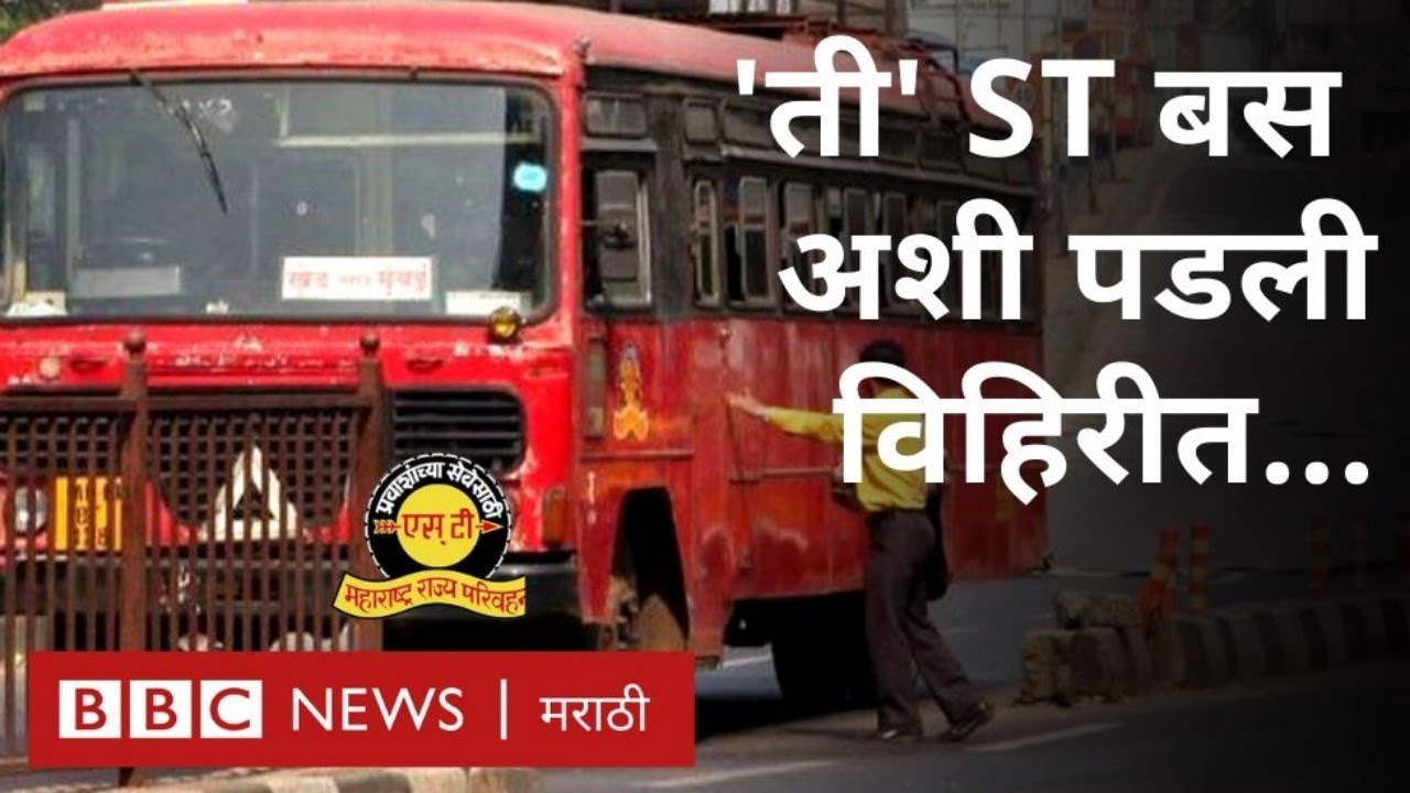 मराठी बातम्या: बीबीसी विश्व। Kunal Kamra, Maharashtra, ST, Corona । Marathi News 29/01/2020