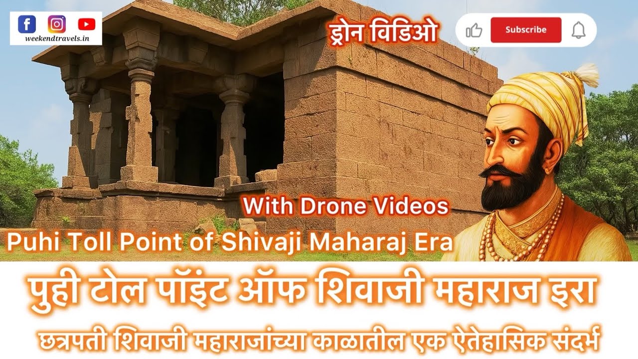 Puhi Toll Point of Shivaji Maharaj Era पुही टोल पॉइंट ऑफ शिवाजी महाराज इरा  सुपे कुसेगाव पाटस रास्ता