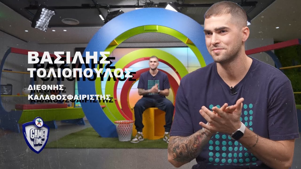 Ο Βασίλης Τολιόπουλος στο ΟΠΑΠ Game Time: «Ο παίκτης είδωλο και το καλύτερο σουτ της ζωής μου»