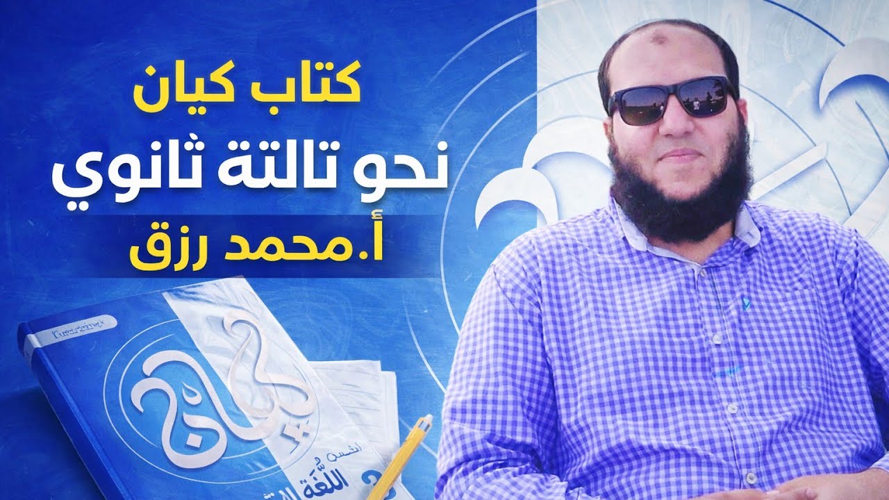حل تدريبات أسلوب الاختصاص كتاب كيان تالتة ثانوي نحو الوحدة الثامنة (المكملات) 