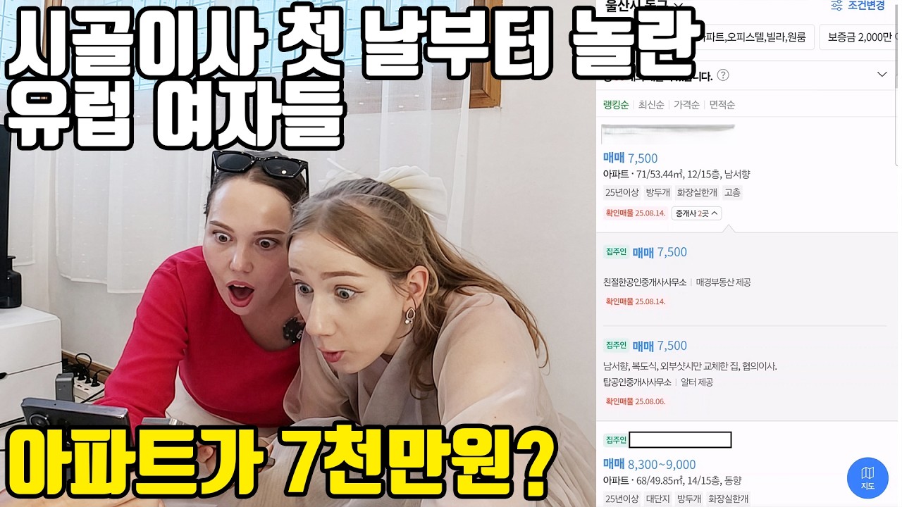 울산으로 이사간 유럽 여자들, 이사 첫날부터 대환장 파티 ㅋㅋ - 울산(1)