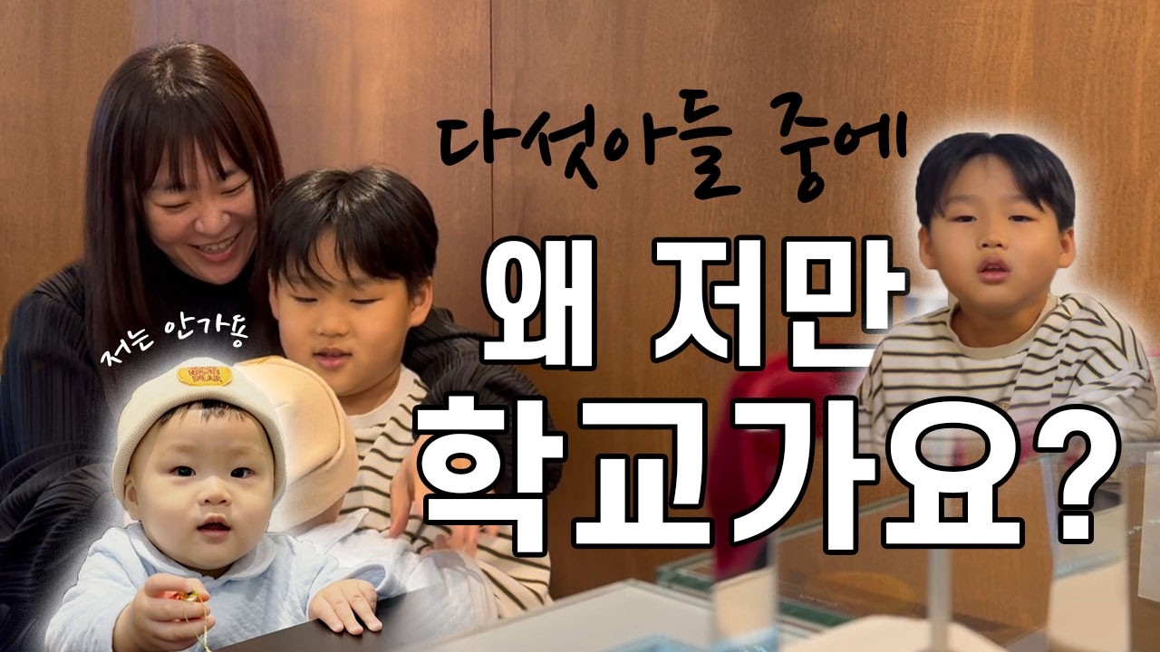엄마~ 왜 저만 학교 가요?????🤣