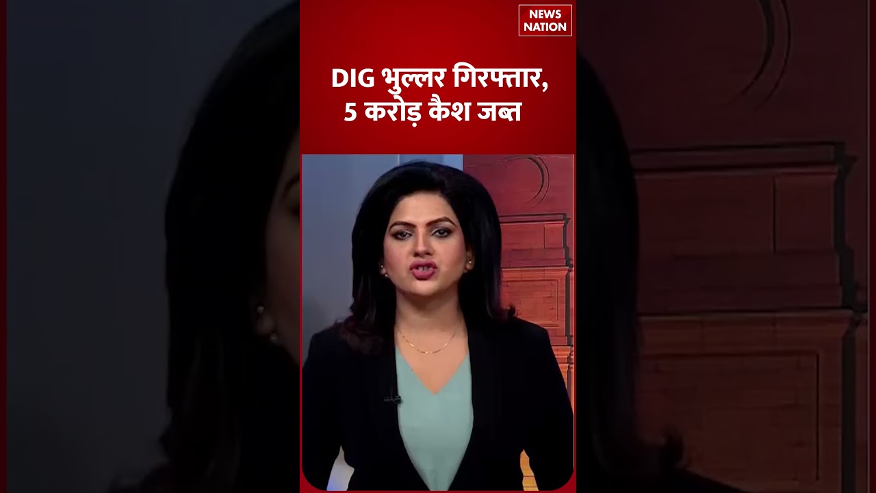 Punjab News: DIG Bhullar गिरफ्तार, 5 करोड़ कैश जब्त | News Nation