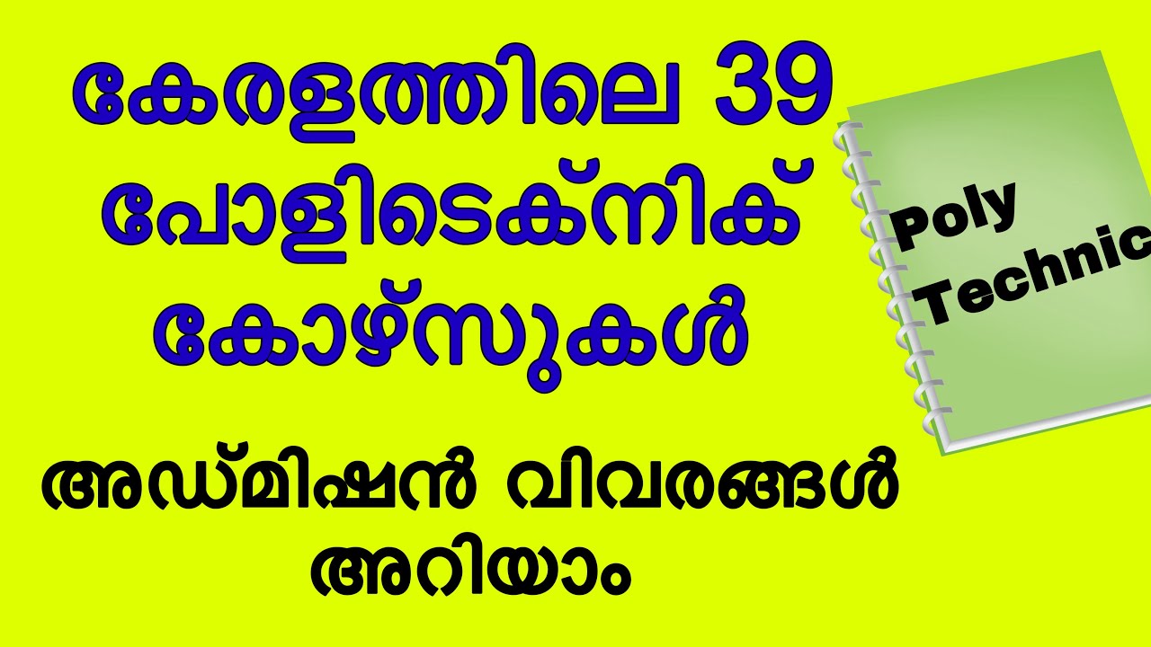 Polytechnic Course and Admission Details In Kerala| All About Polytechnic In Malayalam