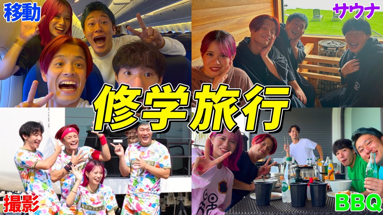 【修学旅行】あしざるFCが佐世保を満喫してきました！