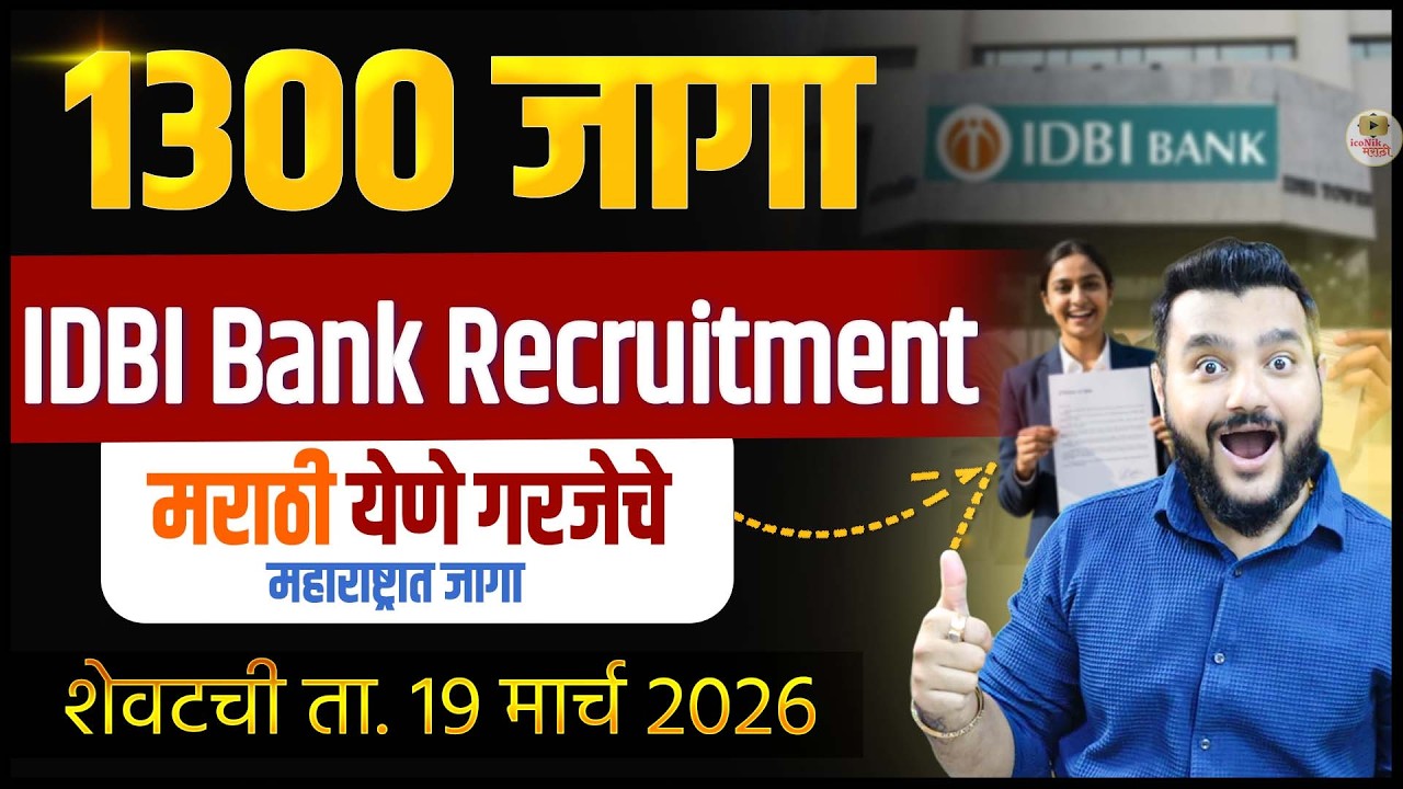 IDBI Bank Recruitment 2026🎯1300 Bank Jobs | Assistant Manager & Junior Assistant Manager Bharti